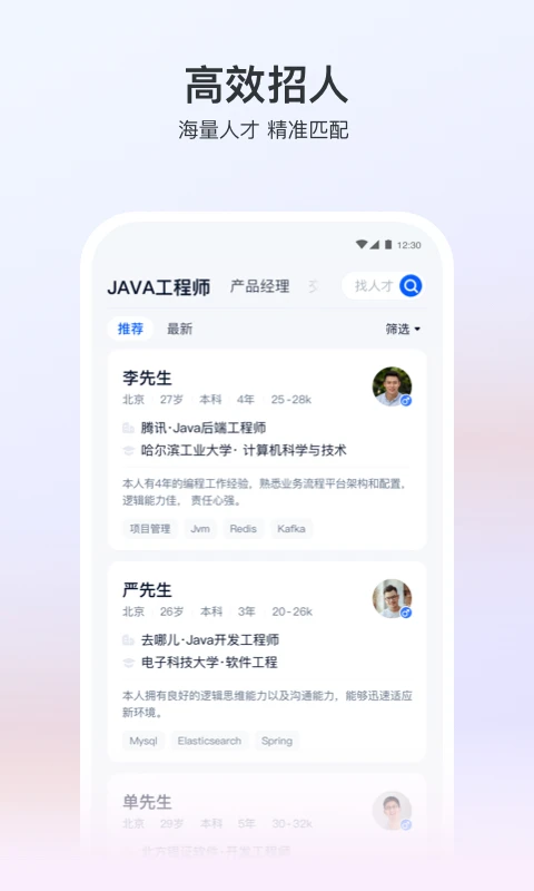 猎聘招人版登录注册app_猎聘招人版登入网页v1.3.1